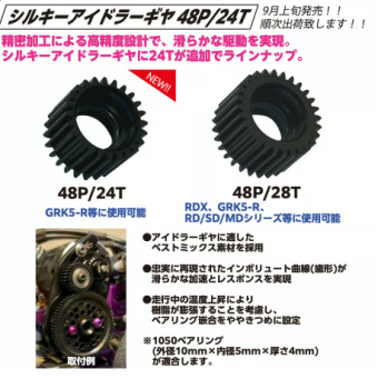 Topline RC silky Idler gear 48P/24T black
